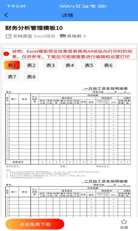 Excel模板 1.2.8 安卓版 2