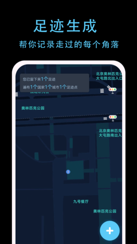 一生足迹 1.0.2 手机版 1