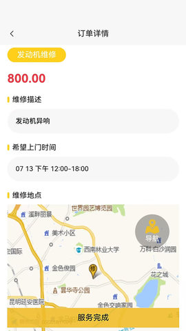 汽修之家 0.0.82 安卓版 3