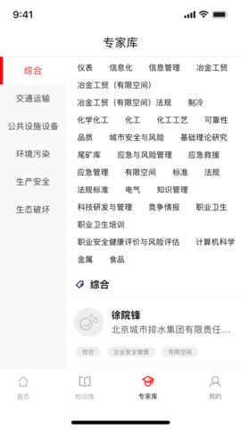 应急家 2.0.0 安卓版 3
