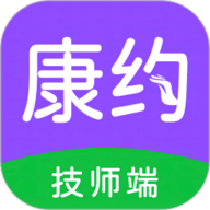 康约技师 1.1.4 官方版