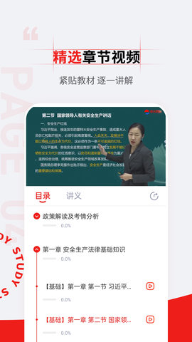 注册安全工程师准题汇 5.30 官方版 3