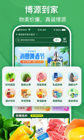 博源到家平台 V1.0.3.0 官方版 3