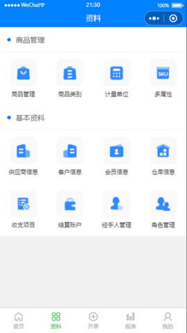 华夏ERP 2.3.51 安卓版 1