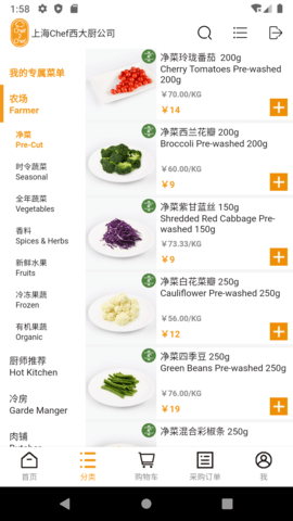CHEF2CHEF 1.0.7 官方版 1