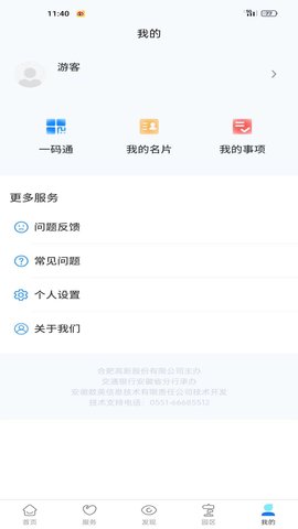 高新园企通 1.3.7 安卓版 2