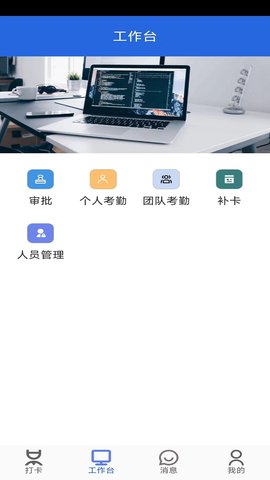 工友管家  手机版 1