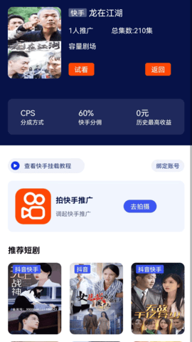 快银分发 1.0.21 手机版 3
