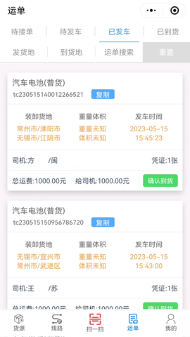 中物宝货主 1.0.0 官方版 3