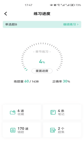 32学苑  免费安卓版 3