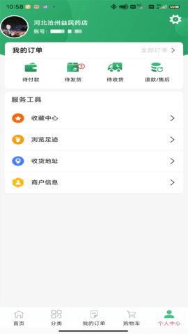 祁新药业 8.7.6 最新版 4
