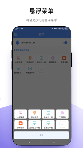 自定义通知栏 V1.0.3  2