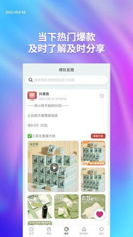 抖惠客 1.1.4 安卓版 3