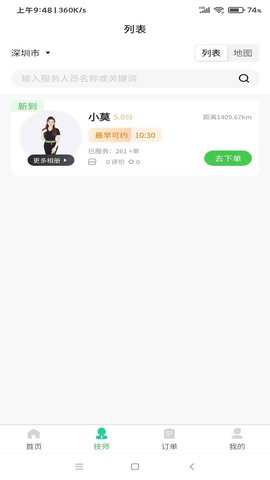 爱摩到家 1.5.7 官方版 2