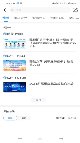 舒医汇 1.1.14  1