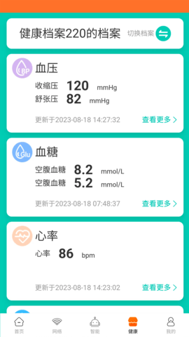 广电慧家 1.2.2 安卓版 3