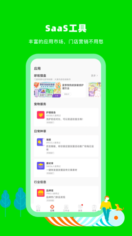 蜗牛小店 6.0.1  1
