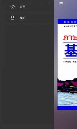 基础泰语4 2.106.214 安卓版 4