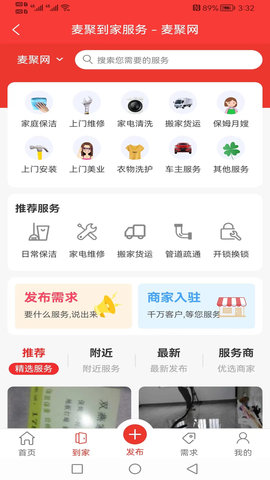 麦聚网 3.1.1 官方版 4