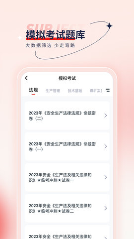 安全工程师优题汇 v4.90 安卓版 2