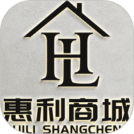 惠利商城