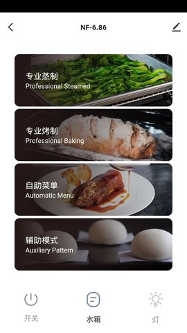 NEIFO悦厨 1.0.0 官方版 1