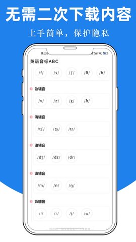 英语音标ABC 6.3.0  3