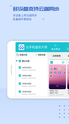 云手机虚拟大师 2.0.0  3