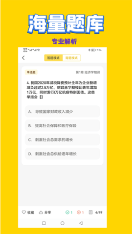 政治教师招聘考试 2.0.4  2