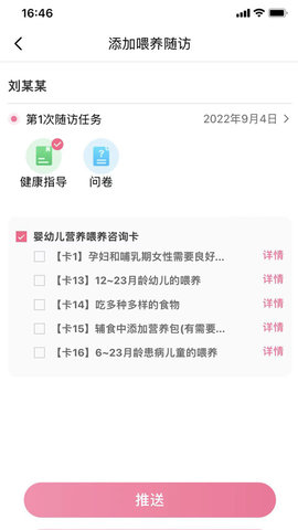 母子健康医生端 2.0.5 官方版 4