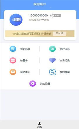 易收钱 1.1.1 最新版 1
