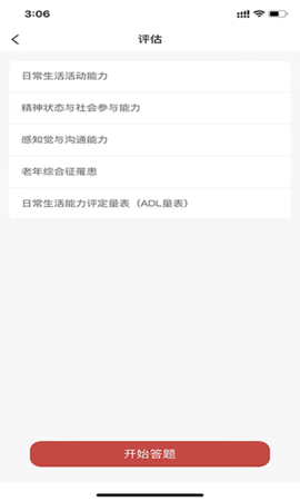 康鸿医护医护端 2.1.3  3