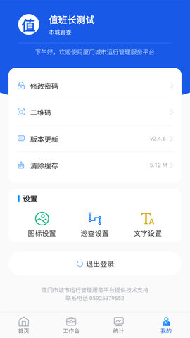 厦门城市网格 2.5.1 安卓版 1