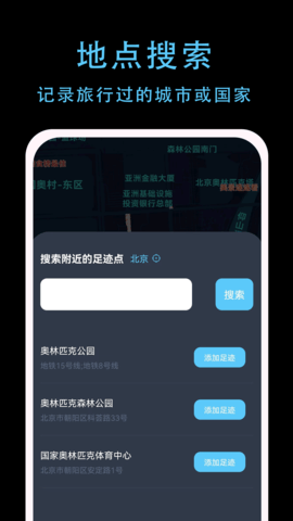 一生足迹 1.0.2 手机版 2