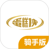 蛋糕侠骑手端