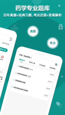 药师源 1.4  1