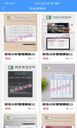 Excel模板 1.2.8 安卓版 1