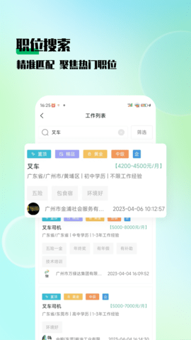 技聘网 1.0.5 官方版 1