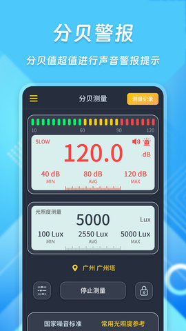 光强分贝仪 241208.1  1