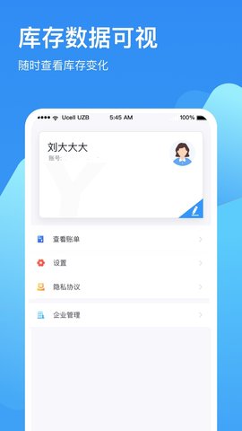 链库冷库 2.2.9 官方版 3