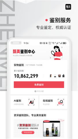 甄美 2.3.1 官方版 2