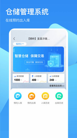 链库冷库 2.2.9 官方版 1