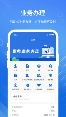 医通办 V1.6.0  1