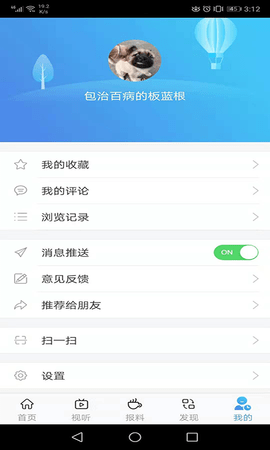 松桃视界 1.0.4  4