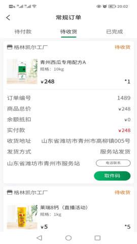 格林凯尔 1.5.8 安卓版 4