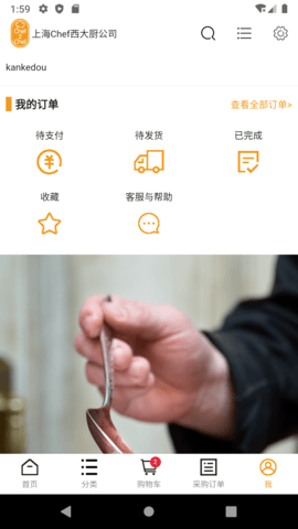 CHEF2CHEF 1.0.7 官方版 3