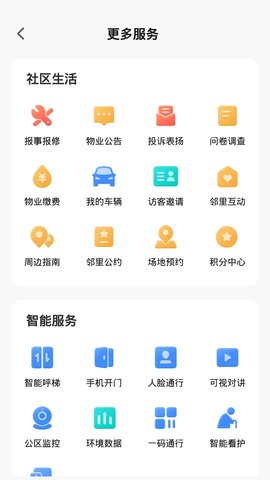 数智Home 1.0.9 官方版 4