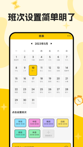 口袋倒班表 1.0.4 官方版 3
