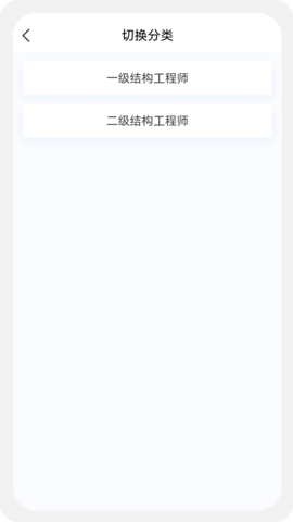结构工程师原题库 1.5.0  1