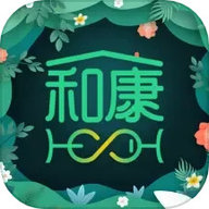 和康